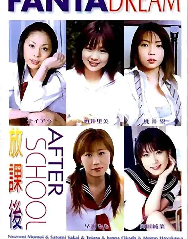 AFTER SCHOOL [放課後] 2：ティアラ　酒井里美　桃井望　早川もも　岡田純菜ダウンロード