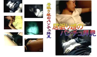 【多数】居眠り娘ぱんちゅ拝見