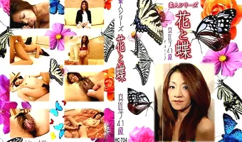 【真佐子41歳】花と蝶 vol.734 真佐子41歳 