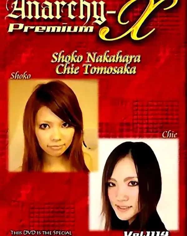 アナーキーXプレミアム Vol.1114 ショウコ　チエ ダウンロード