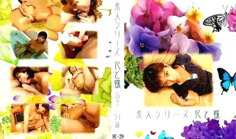【素人】花と蝶 #29 浩子 31歳
