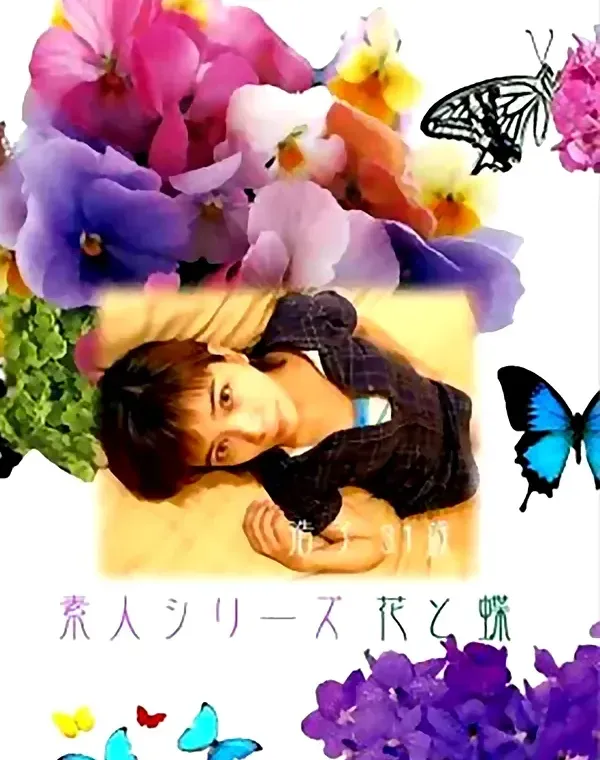 花と蝶 #29 浩子 31歳ダウンロード