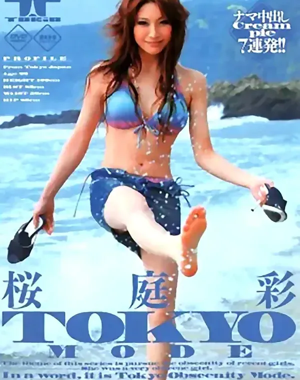 トーキョーモード - TOKYO MODE vol.11：桜庭彩ダウンロード