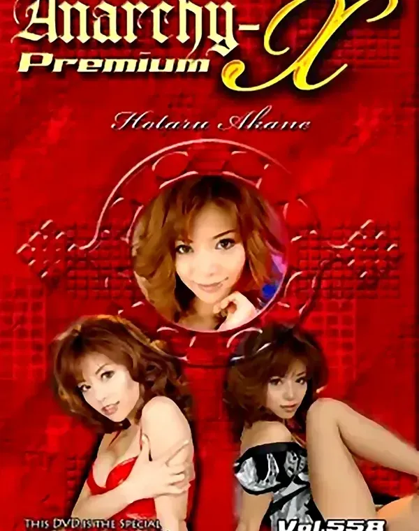 アナーキー - Anarchy-X Premium vol.558：紅音ほたるダウンロード