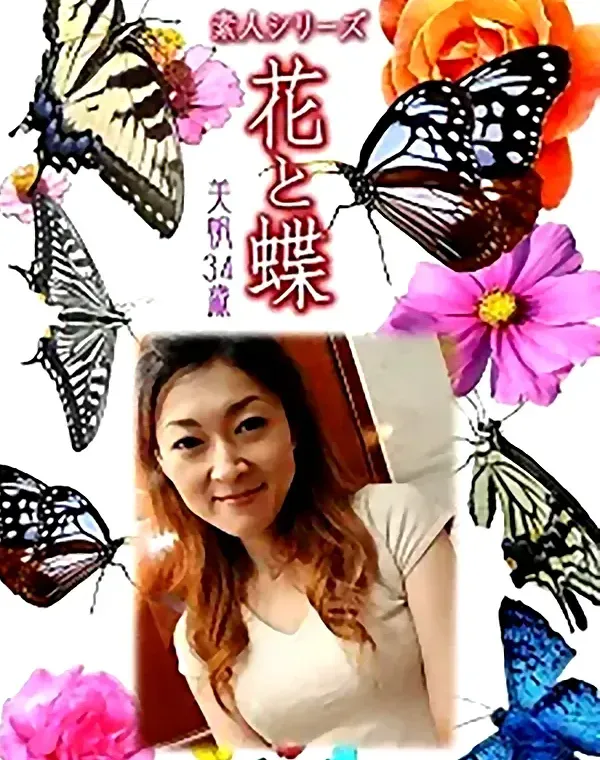 花と蝶 vol.735 美帆34歳 ダウンロード