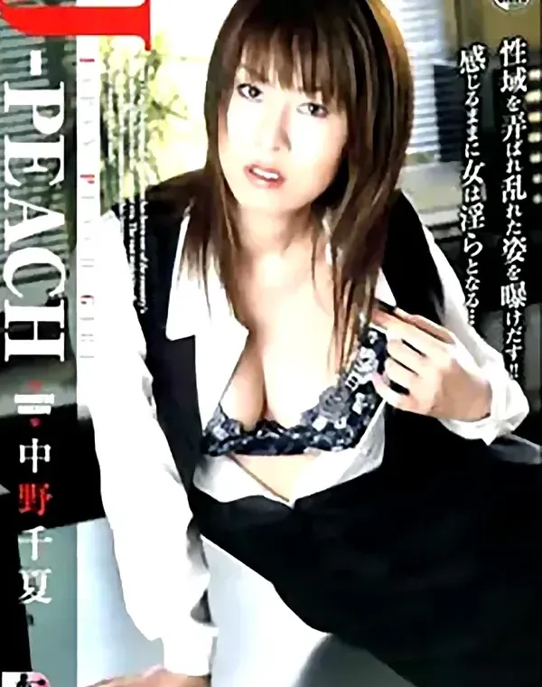 ジャパン ピーチ ガール vol.7：中野千夏ダウンロード