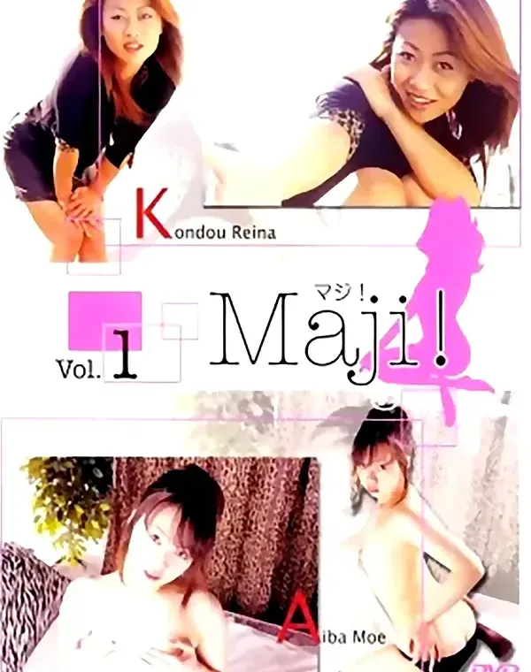 Maji vol.1　近藤れいな/相馬もえダウンロード