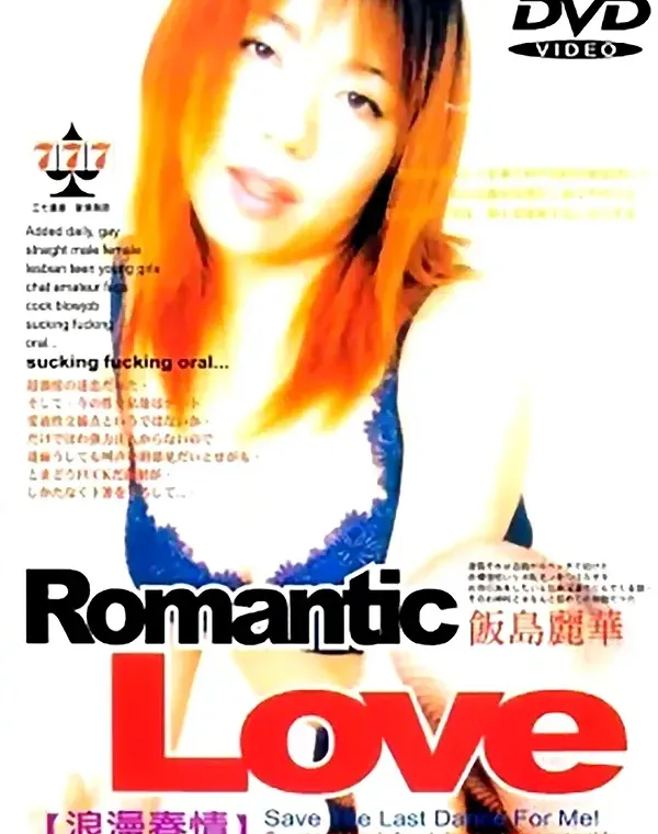 Romantic Loveダウンロード