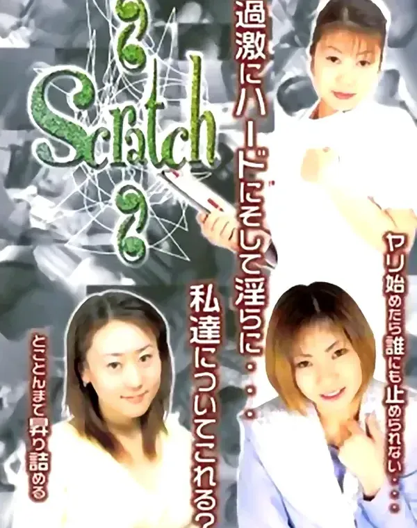 Scratchダウンロード
