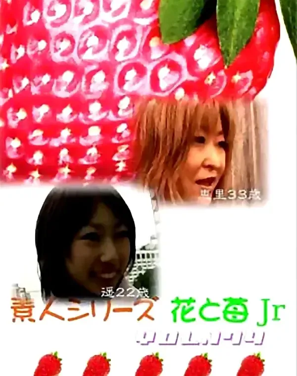 花と苺Jr vol.174：遥 恵里ダウンロード