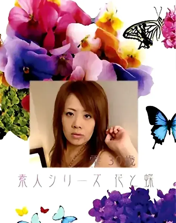 花と蝶 #400：雫30歳ダウンロード