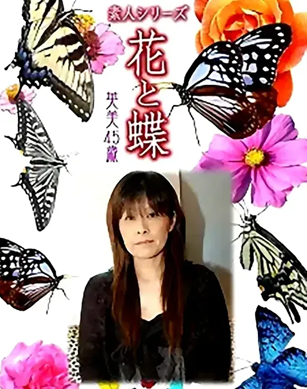 花と蝶 vol.737 英美45歳 ダウンロード
