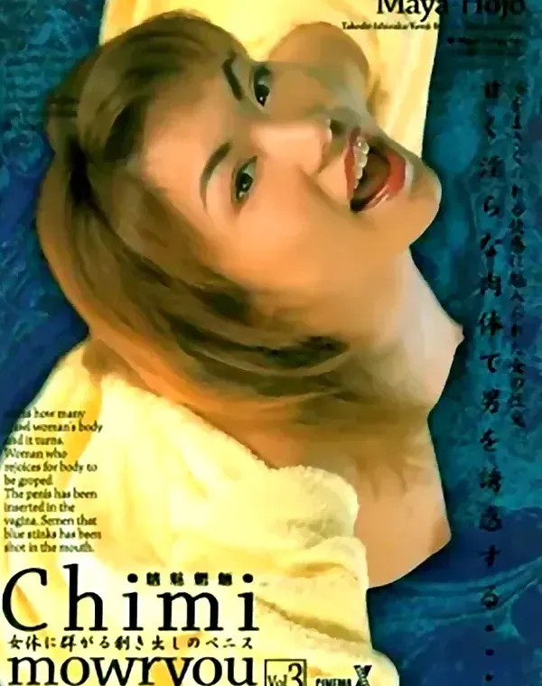 魑魅魍魎 - Chimi Mowryou vol.3 - 無料エロ動画付き（サンプル動画）