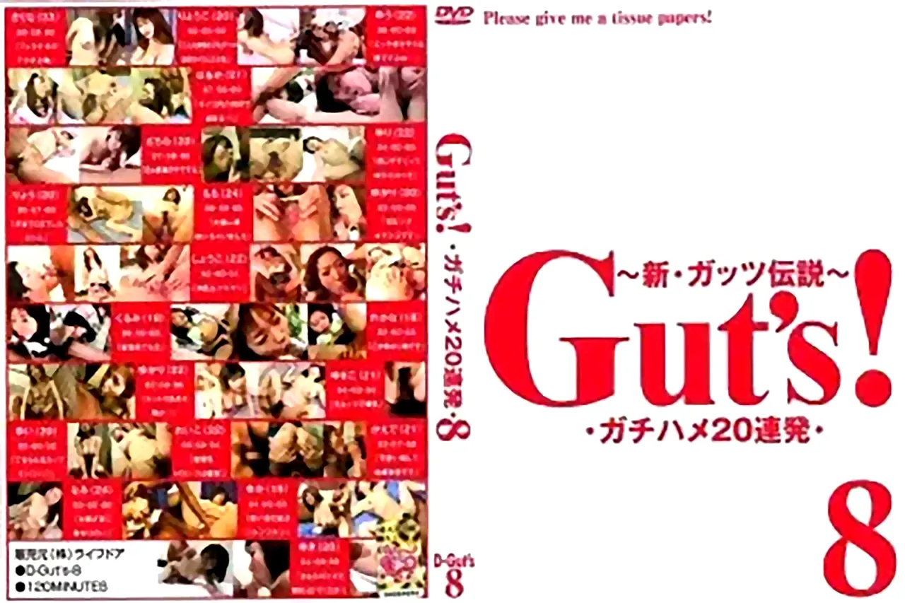 Guts！ 8 - 無料エロ動画付き（サンプル動画）