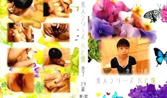 【素人】花と蝶 #32 泰子 29歳