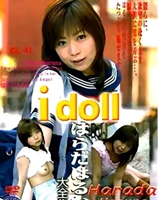 アイドール - I doll vol.41 はらだはるな大全集ダウンロード
