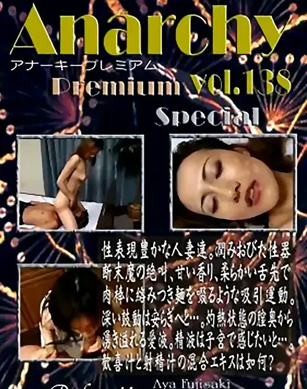 Anarchy Premium Special vol.138：藤崎綾　葉月香澄 - 無料アダルト動画付き（サンプル動画）