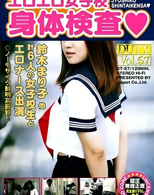 DUTY Vol.57 エロエロ女子高・身体検査：鈴木まりこ　他計6人ダウンロード