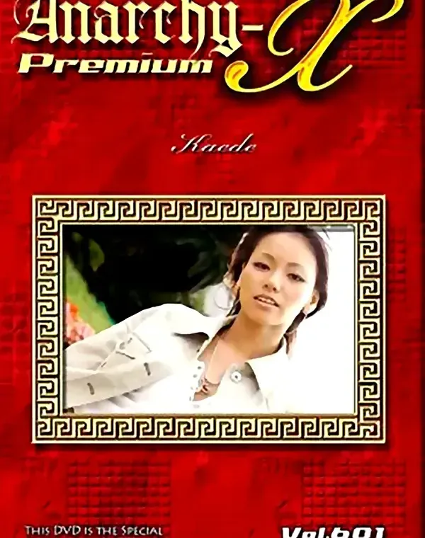 アナーキー - Anarchy-X Premium vol.601：松嶋楓ダウンロード