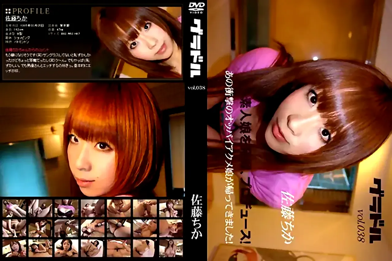 【無修正動画 裏DVD】【佐藤ちか】グラドル Vol.38 はえてきちゃってるね、剃ろっか？！　佐藤ちか 【巨乳 オナニー】 - 裏DVD・無修正DVD・ストリーミング 【裏DVDマリア】