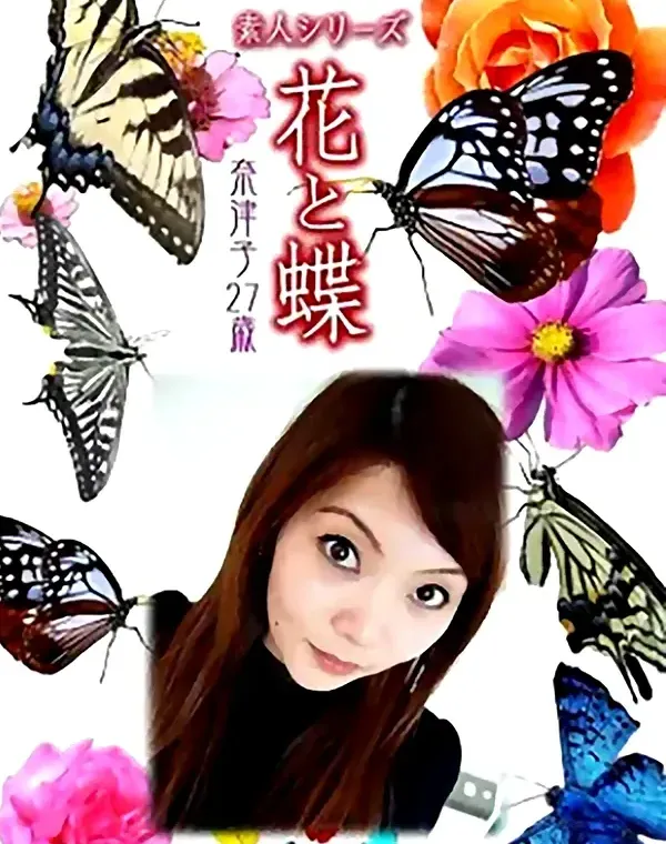 花と蝶 Vol.1028 奈津子 27歳ダウンロード