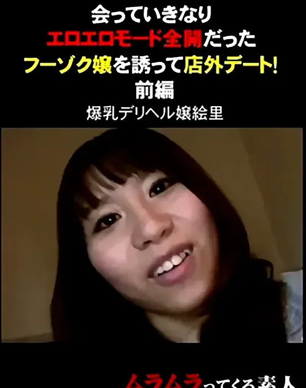 会っていきなりエロエロモード全開だったフーゾク嬢　前編ダウンロード