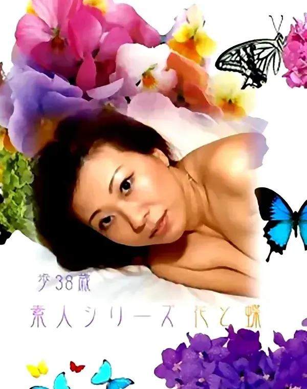 花と蝶 #132　歩38歳ダウンロード