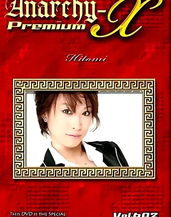アナーキー - Anarchy-X Premium vol.602：瞳ダウンロード