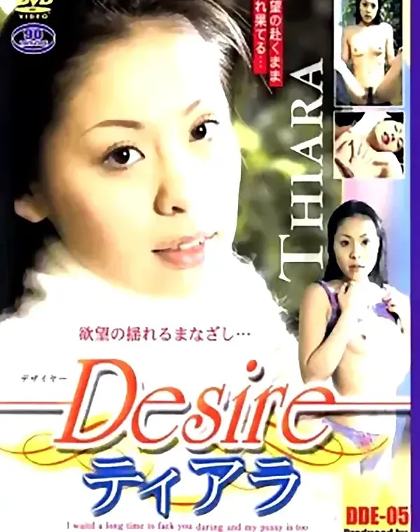 Desire vol.5　ティアラ - 無料アダルト動画付き（サンプル動画）