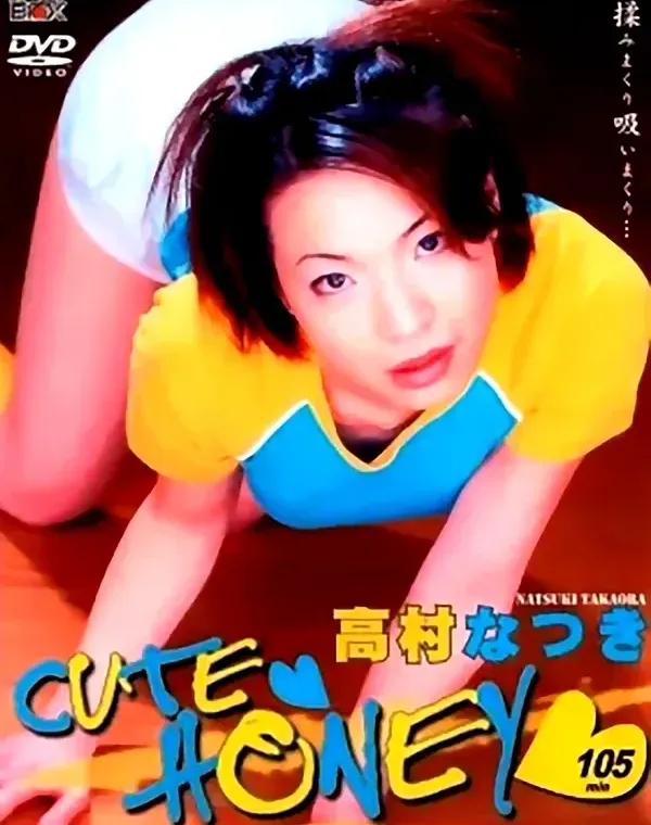 キューティーハニー - CUTEY HONEY 高村なつきダウンロード