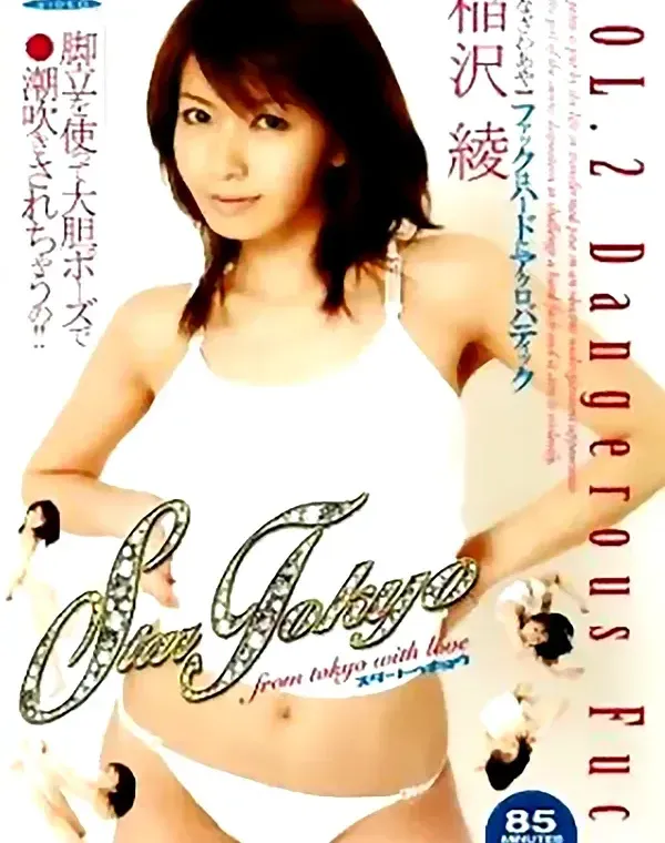 スタートーキョー vol.2 : 稲沢綾ダウンロード