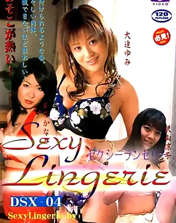 セクシーランゼリー 4：大迫ゆみ　日吉かなみ　沢山涼子ダウンロード