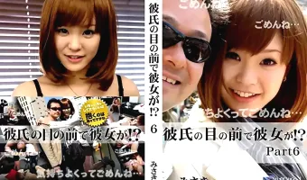 【みさき】彼氏の目の前で彼女が！？ Part6 みさき