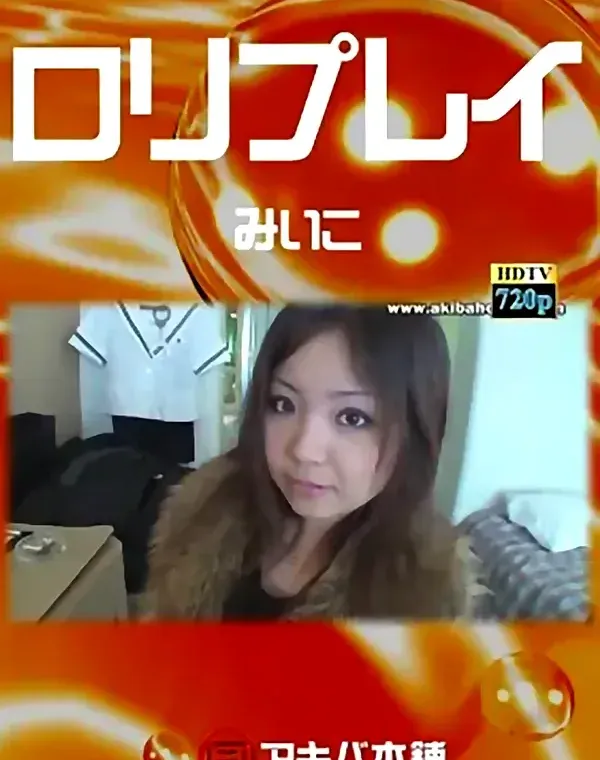 ロリプレイ みいこダウンロード