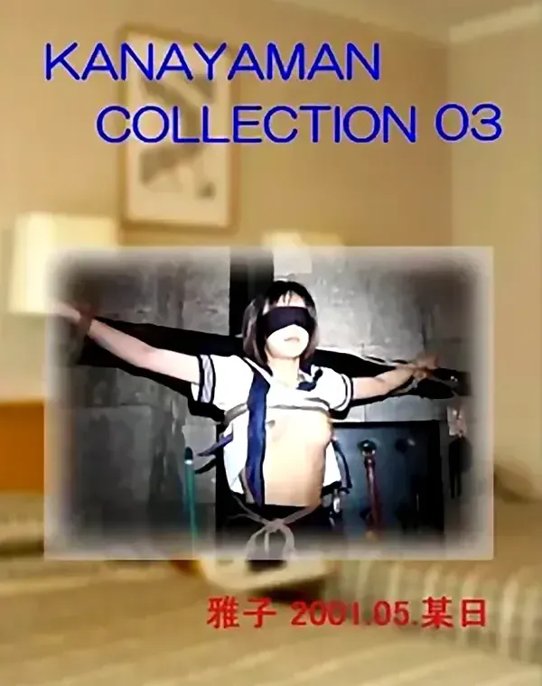 カナヤマン コレクション vol.3：雅子 - 無料エロ動画付き（サンプル動画）