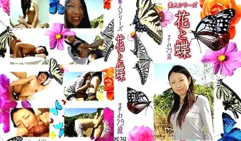 【まみ29歳】花と蝶 vol.742 まみ29歳 