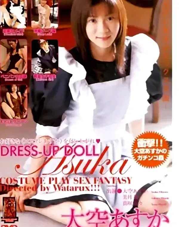 DRESS-UP-DOLL 大空あすかダウンロード