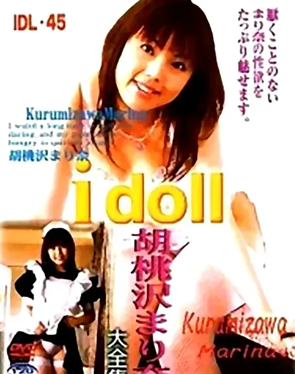 アイドール - I doll vol.45 胡桃沢まり奈大全集ダウンロード
