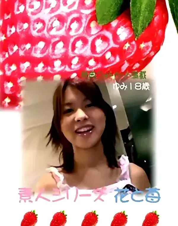 花と苺 #213 ゆみ18歳ダウンロード
