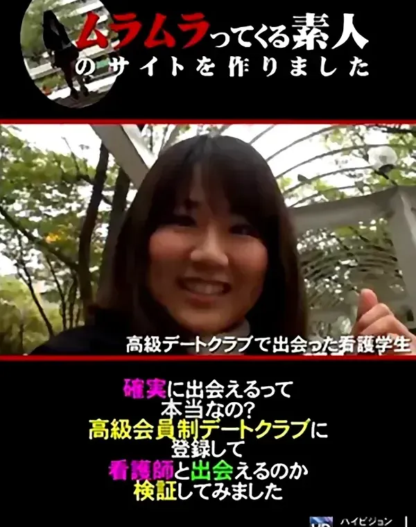 確実に出会えるって本当なの？高級会員制デートクラブに登録して看護師と出会えるのか検証してみましたダウンロード