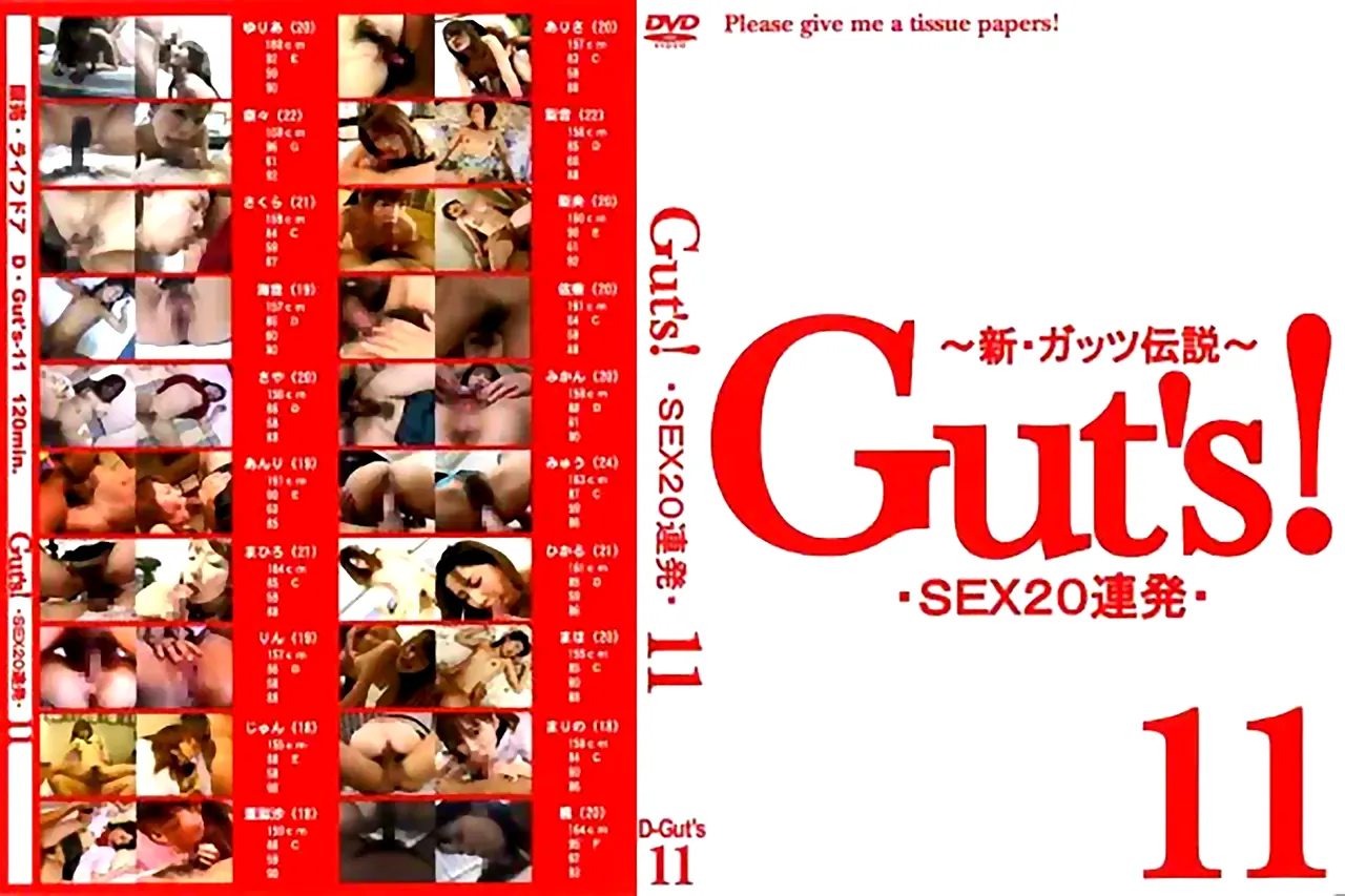 Guts！ 11 - 無料エロ動画付き（サンプル動画）