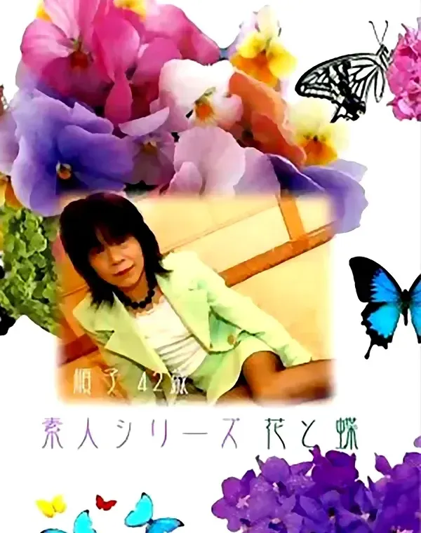 花と蝶 #23 順子 42歳ダウンロード