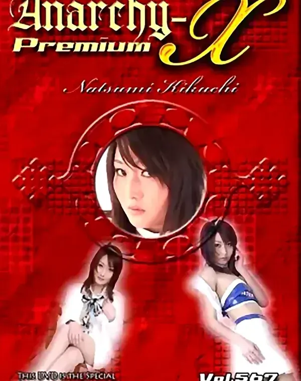 アナーキー - Anarchy-X Premium vol.567：菊地奈津美ダウンロード