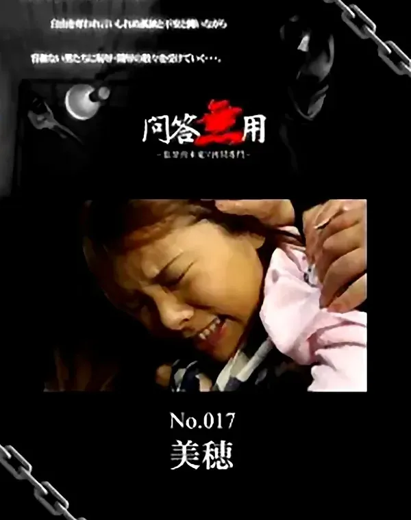 問答無用 No.017ダウンロード