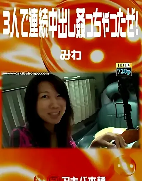３人で連続中出し姦っちゃったぜ！ みわダウンロード