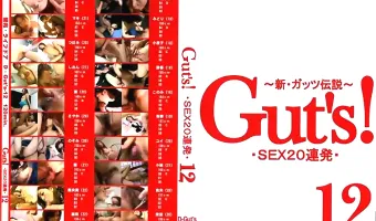 【女性複数】Guts！ 12