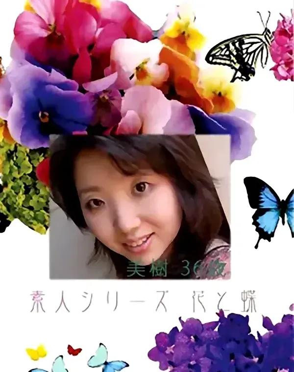 花と蝶 #357:美樹36歳 - 無料アダルト動画付き（サンプル動画）