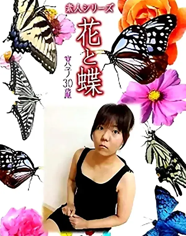 花と蝶 vol.745 寛子30歳 ダウンロード