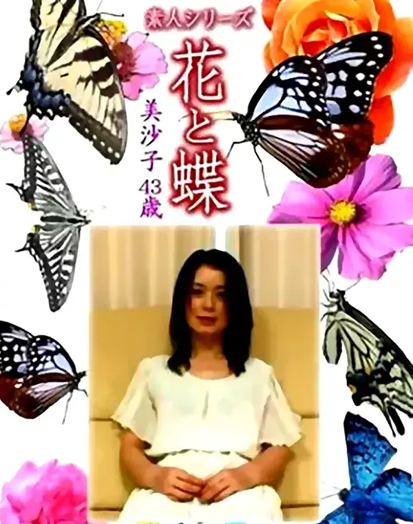 花と蝶-1379 - 無料エロ動画付き（サンプル動画）