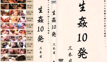 【女性複数】生姦10発  三本目
